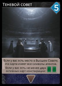 Теневой совет